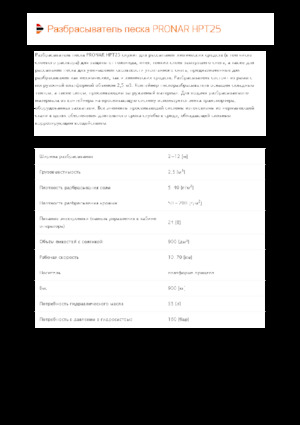 Spanditrici applicabili Pronar HPT 25