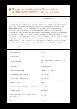 Spazzatrici stradali frontali Pronar ZM-S 25