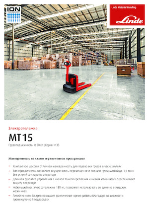 Transpallet elettr. a timone guida terra Linde MT15