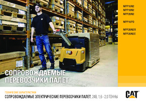 Transpallet uomo in piedi Caterpillar NPP20N2R