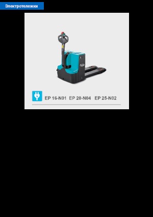 Transpallet elettr. a timone guida terra Baoli EP 16-N01