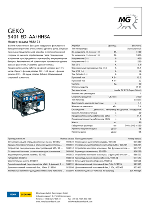 Generatori a benzina Geko ® 5401 ED-AA/HHBA