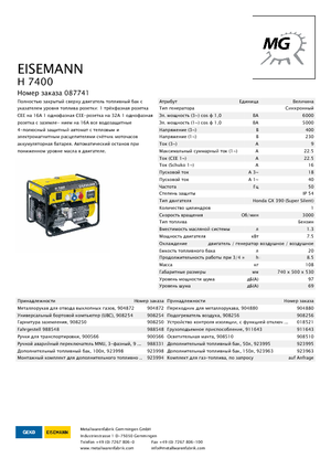 Generatori a benzina Eisemann H 7400