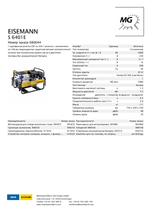 Generatori a benzina Eisemann S 6401 E