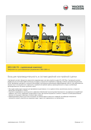 Piastre vibranti monodirezionali Wacker Neuson Koppelsatz für 2 x DPU 100-70