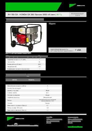 Generatori a benzina INMESOL AH 700-CA
