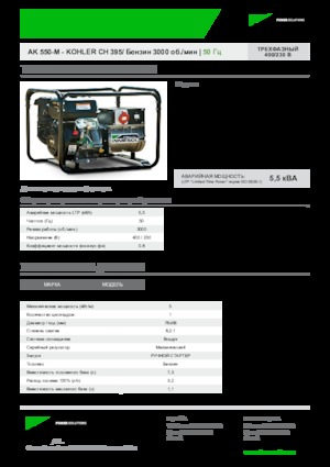Generatori a benzina INMESOL AK 550-M
