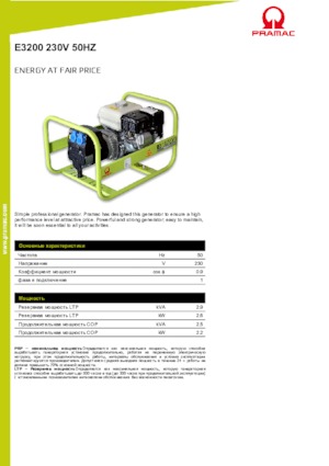 Generatori a benzina PRAMAC Lifter E 3200