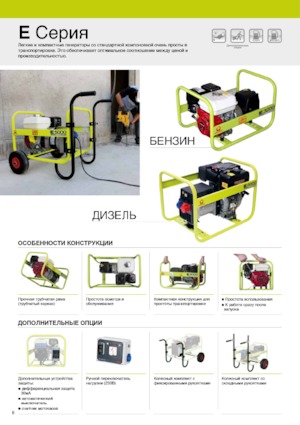Generatori a benzina PRAMAC Lifter E 8000
