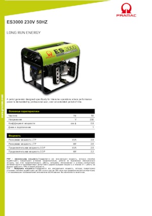 Generatori a benzina PRAMAC Lifter ES 3000