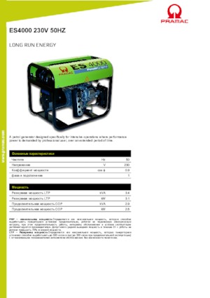 Generatori a benzina PRAMAC Lifter ES 4000