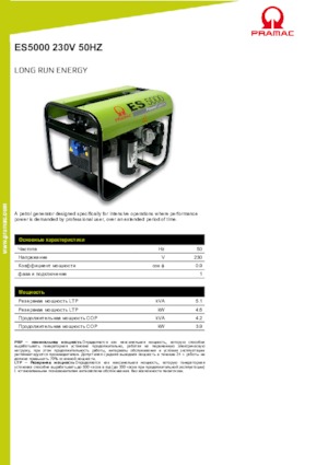 Generatori a benzina PRAMAC Lifter ES 5000