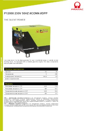 Generatori a benzina PRAMAC Lifter P 12000 THB