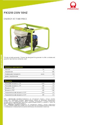 Generatori a benzina PRAMAC Lifter PX 3250