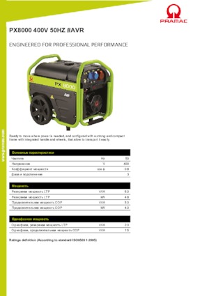 Generatori a benzina PRAMAC Lifter PX 8000 T