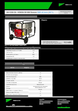 Generatori a benzina INMESOL AH 1230-CA