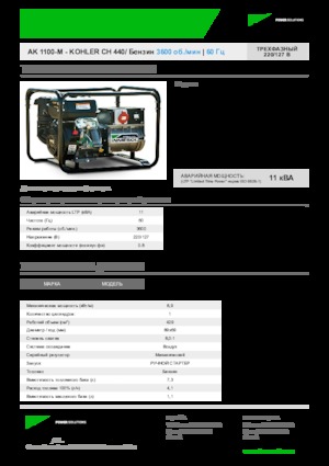 Generatori a benzina INMESOL AK 1100-M