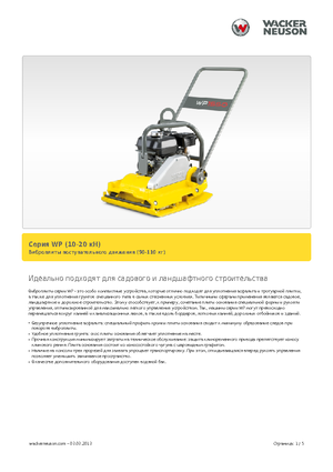 Piastre vibranti monodirezionali Wacker Neuson WP 1030 A