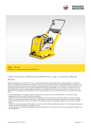 Piastre vibranti monodirezionali Wacker Neuson WPU 1550 A