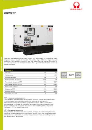 Generatori diesel PRAMAC Lifter GRW 22 Y