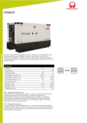Generatori diesel PRAMAC Lifter GRW 95 P