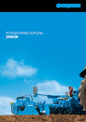 Erpici rotanti Lemken Zirkon 12/600 K WG