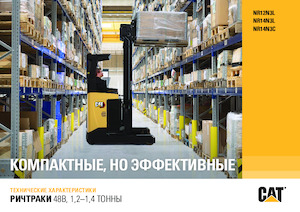 Carrelli elevatori retrattili elettrici Caterpillar NR14N3L