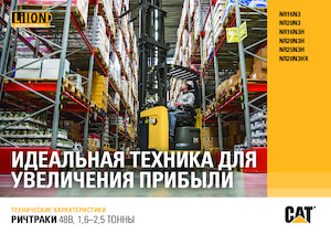 Carrelli elevatori retrattili elettrici Caterpillar NR20N3