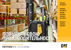 Carrelli elevatori retrattili elettrici Caterpillar NR16N2H