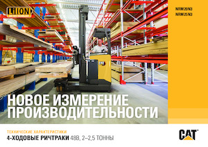 Carrelli elevatori retrattili elettrici Caterpillar NRM25N3