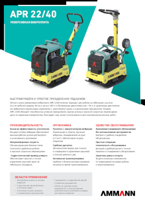 Piastre vibranti reversibili Ammann APR 2240