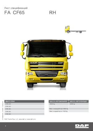 Telaio rigido DAF CF 65.220 FA RH