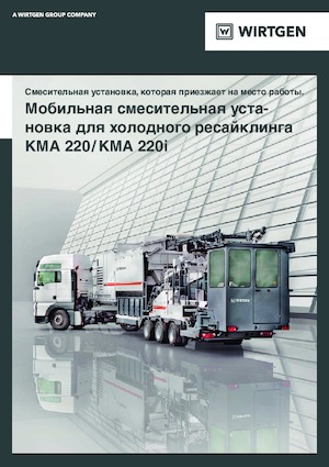 Riciclatrici stradali a freddo Wirtgen KMA 220