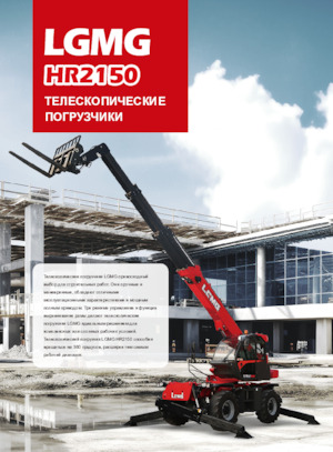 Sollevatori Telescopici Fissi LGMG  HR2150