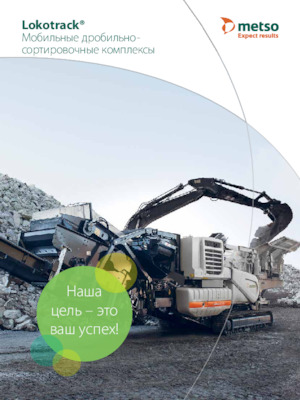 Impianti di riciclaggio calcinacci Metso Lokotrack LT1213E