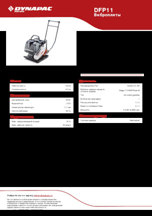 Piastre vibranti monodirezionali Dynapac DFP11