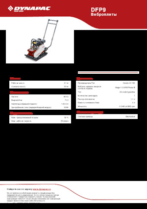 Piastre vibranti monodirezionali Dynapac DFP9