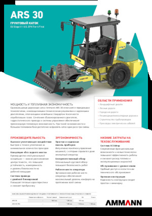 Compattatori stradali vibranti monotamburo Ammann ARS 30