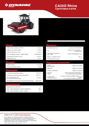 Compattatori stradali vibranti monotamburo Dynapac CA30D Rhino