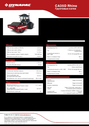 Compattatori stradali vibranti monotamburo Dynapac CA35D Rhino