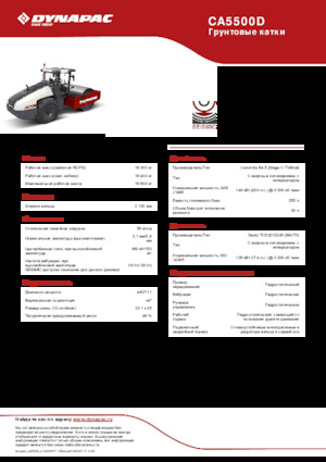 Compattatori stradali vibranti monotamburo Dynapac CA5500D