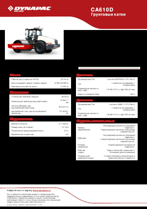 Compattatori stradali vibranti monotamburo Dynapac CA610D