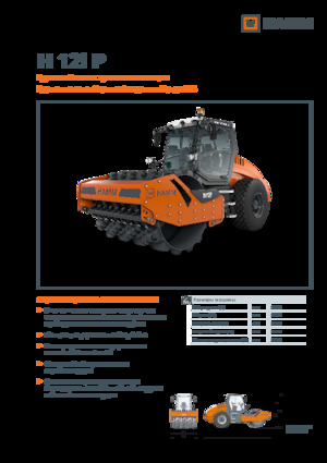 Compattatori stradali vibranti monotamburo Hamm H 12i P