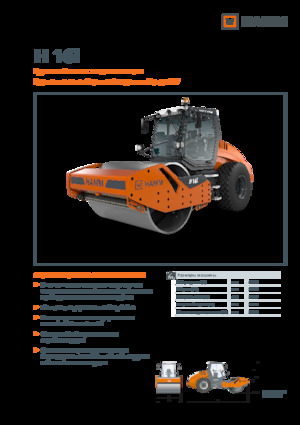 Compattatori stradali vibranti monotamburo Hamm H 16i