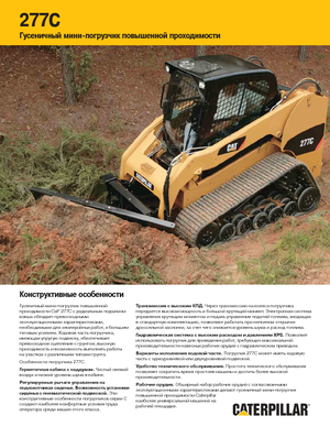 Minipale Caterpillar 277C