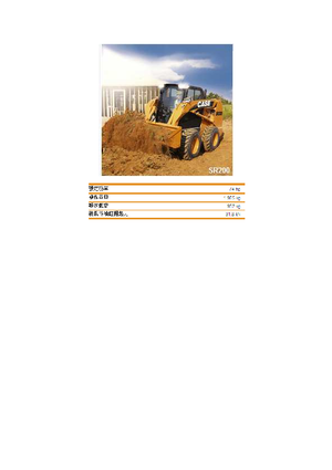 Minipale Case SR 200