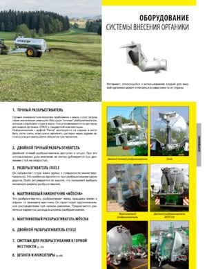 Iniettori di liquami Joskin TERRAFLEX/3 5200/13SHK/3