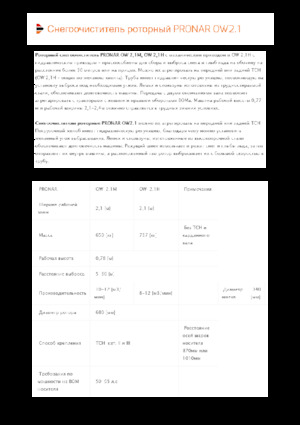 Sgombraneve Pronar OW 2.1 H