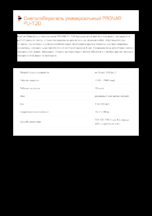 Spazzaneve con apertura a cerniera Pronar PU-T20