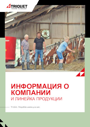 Miscelatori stazionari Trioliet Solomix 1 - 1000 ZK